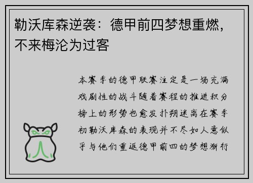 勒沃库森逆袭：德甲前四梦想重燃，不来梅沦为过客